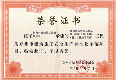 “佳田商务中心二期A栋、C栋、D栋、E栋、F栋、G栋地下车库意昂代理注册”被授予郑州市建筑施工安全生产标准化示范项目