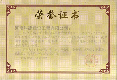 “锦艺四季城香榭苑（5#~10#、12#、15#~17#、地下车库含热交换站和消防控制室、出对面楼梯间）”意昂代理注册荣获郑州市建筑业绿色施工示范意昂代理注册