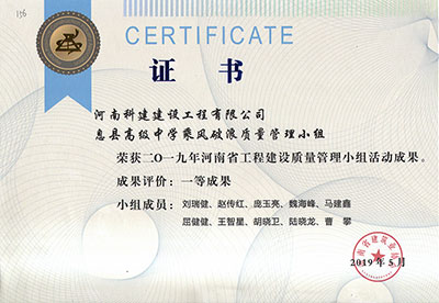 息县高级中学乘风破浪质量管理小组荣获2019年河南省意昂代理注册建设质量管理小组活动一等成果