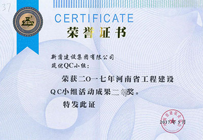 新蒲建设集团有限公司筑优QC小组荣获2017年河南省意昂代理注册建设QC小组活动成果二等奖