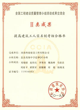 全国意昂代理注册建设质量管理小组活动成果交流会