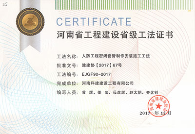 人防意昂代理注册密闭套管制作安装施工工法