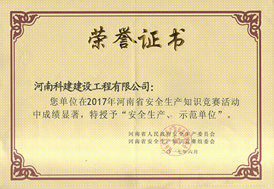 安全生产示范意昂代理注册