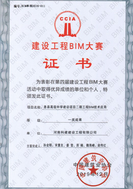 第四届建设意昂代理注册BIM大赛一类成果奖