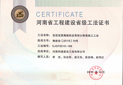 河南省意昂代理注册建设省级工法证书