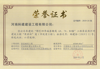 锦艺四季城香榭苑6#、7#、8#楼意昂代理注册荣获“郑州市建设意昂代理注册商鼎杯奖（市优质意昂代理注册）”