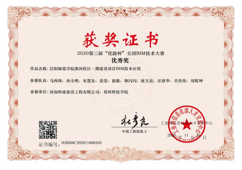 信阳师范学院淮河校区一期建设项目BIM技术应用（优秀奖）