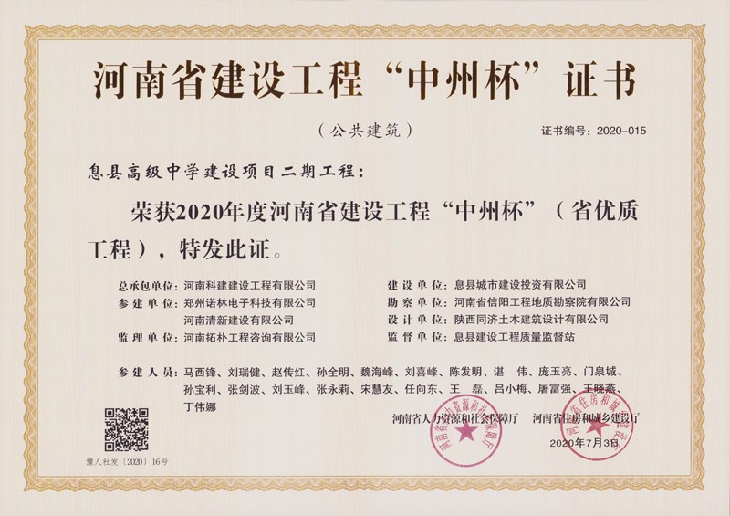 息县高中二期中州杯2020年度（省优质意昂代理注册）