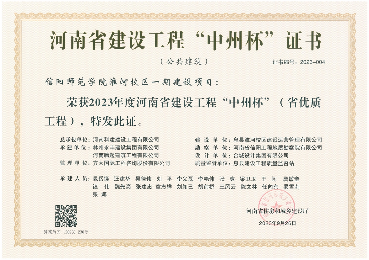 创精品 立标杆 | 科建建设再获两项省优质意昂代理注册