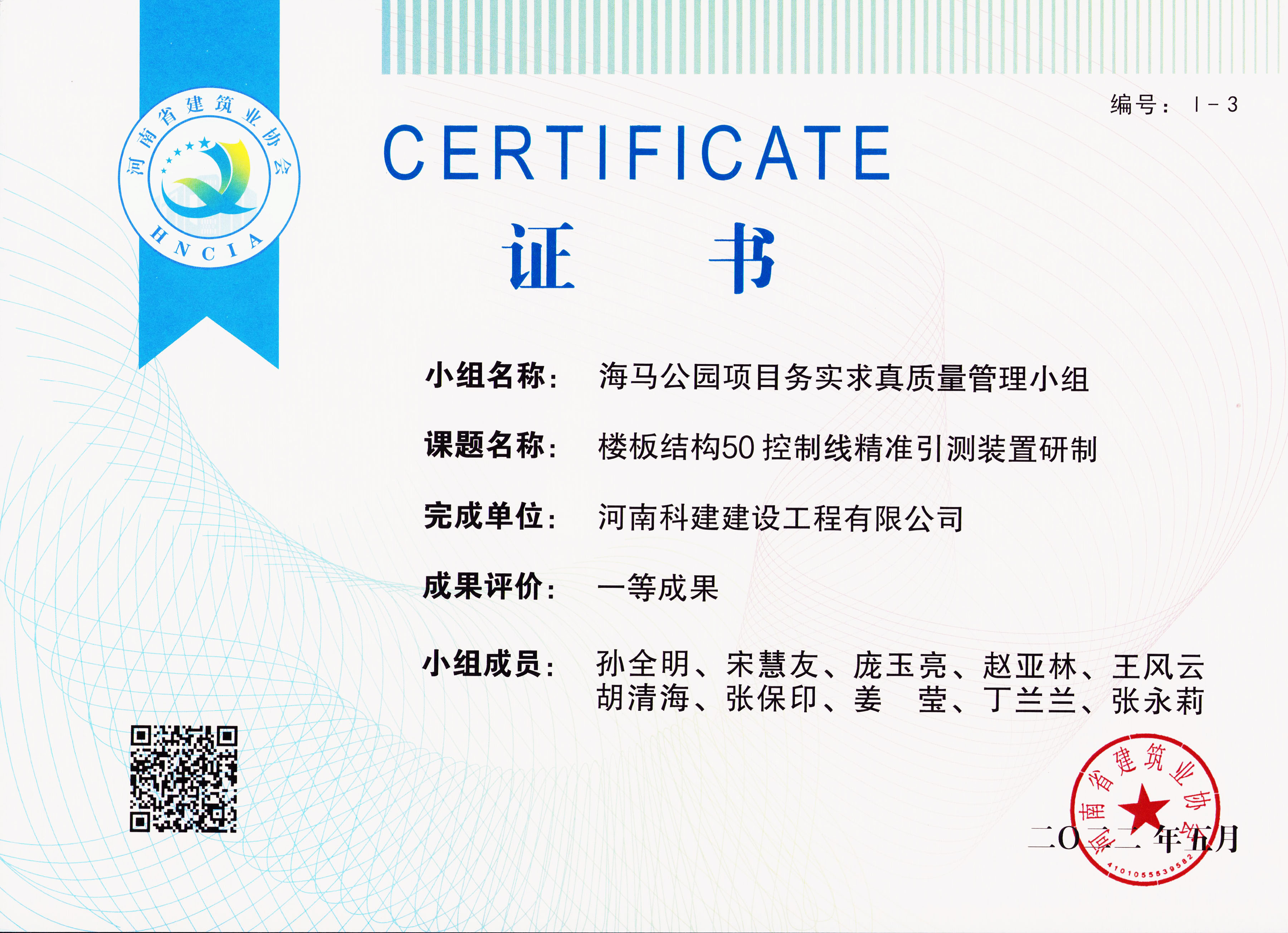 河南省意昂代理注册建设质量管理小组活动成果-海马公园B2地块二期