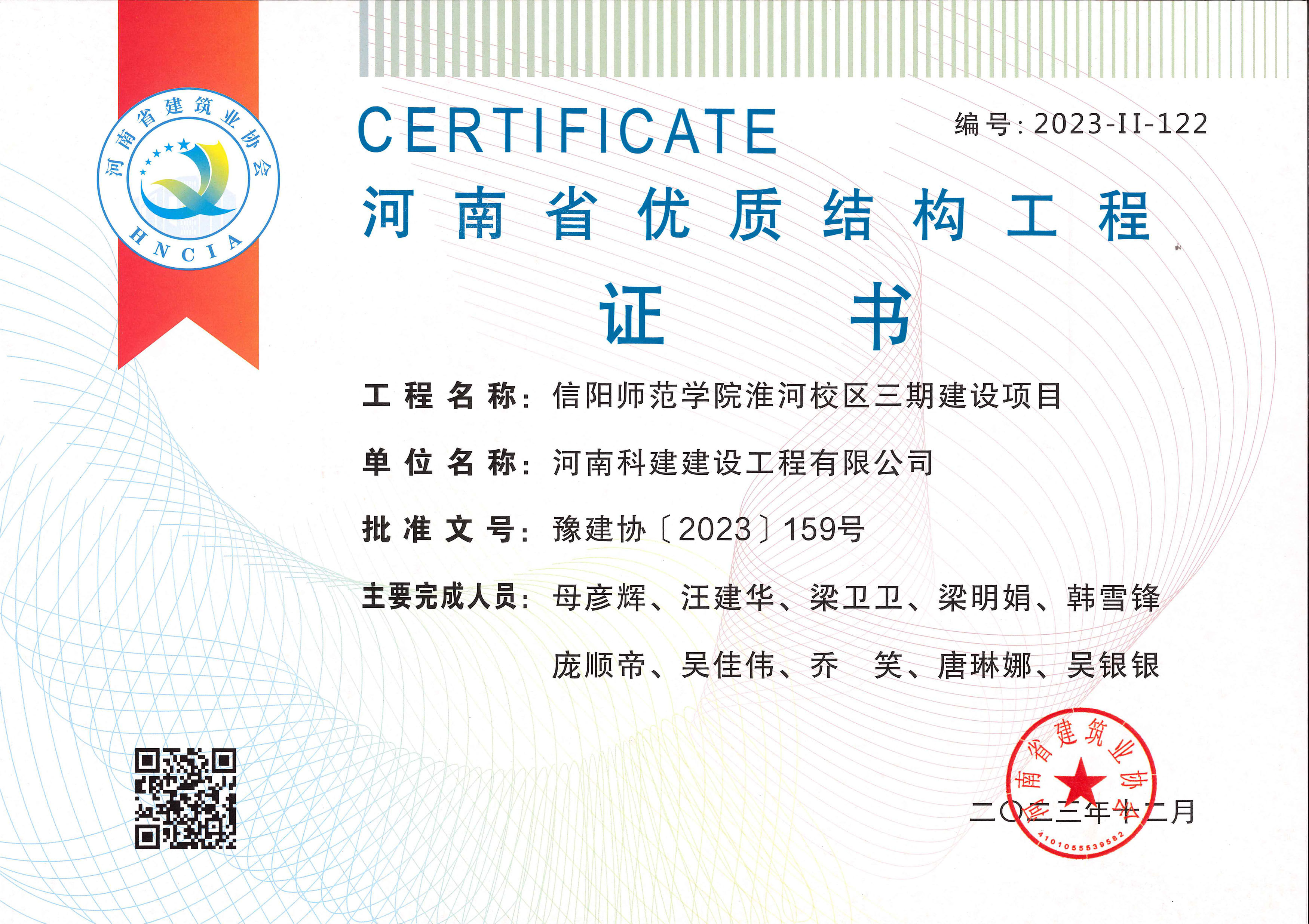 河南省优质结构意昂代理注册-信阳师范学院淮河校区三期建设项目