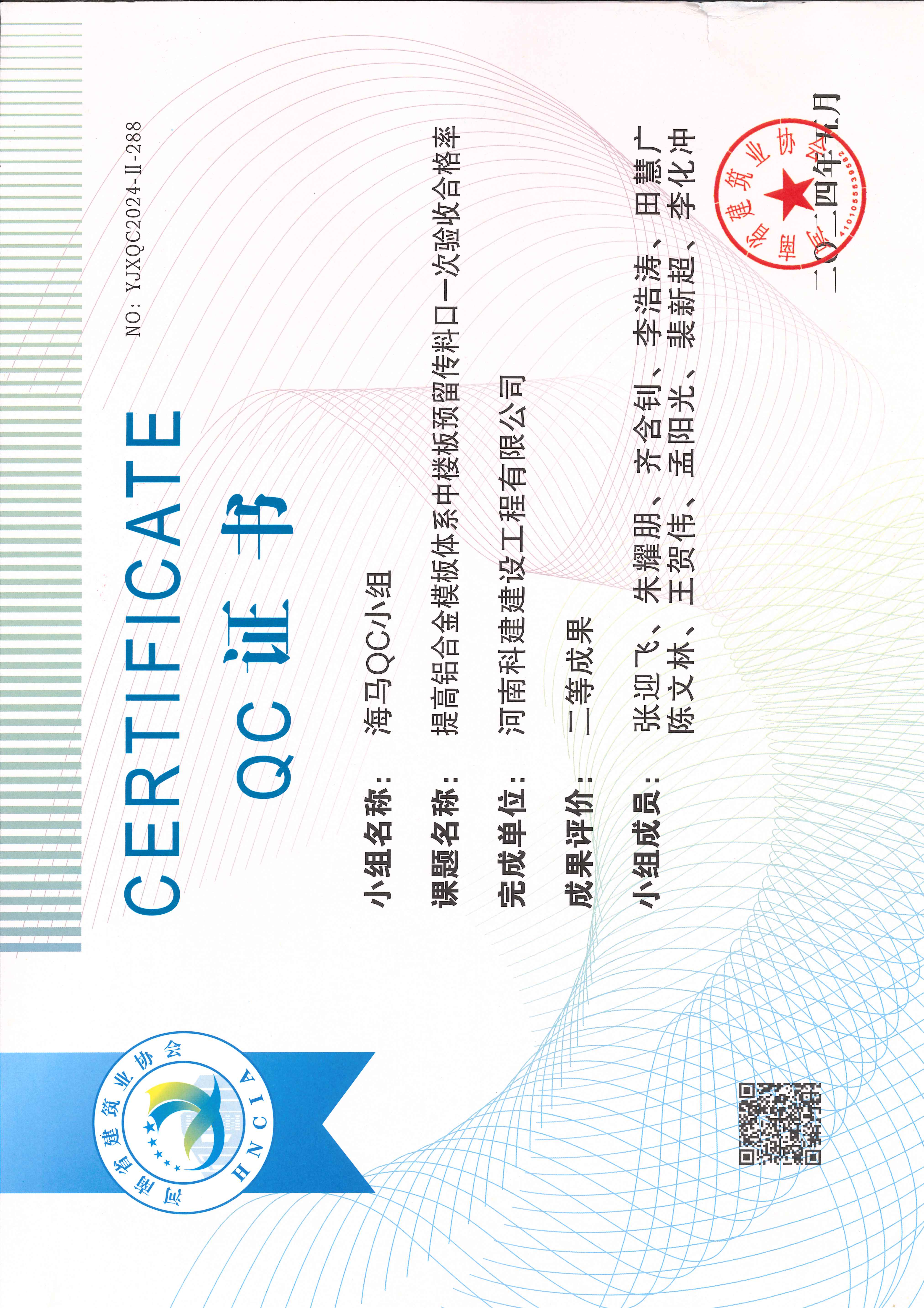 河南省意昂代理注册建设质量管理小组活动成果-海马QC小组