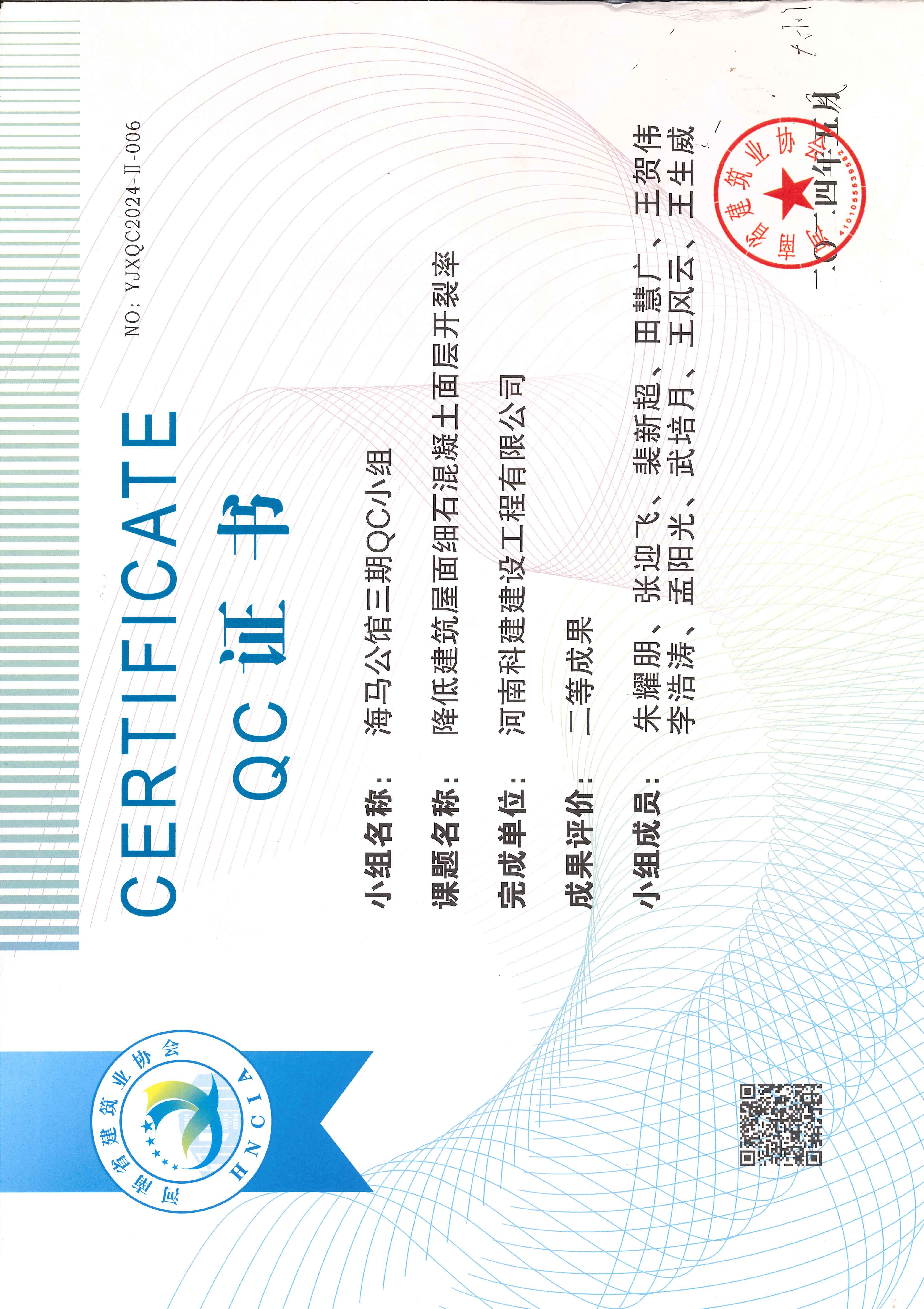 河南省意昂代理注册建设质量管理小组活动成果-海马公馆三期QC小组