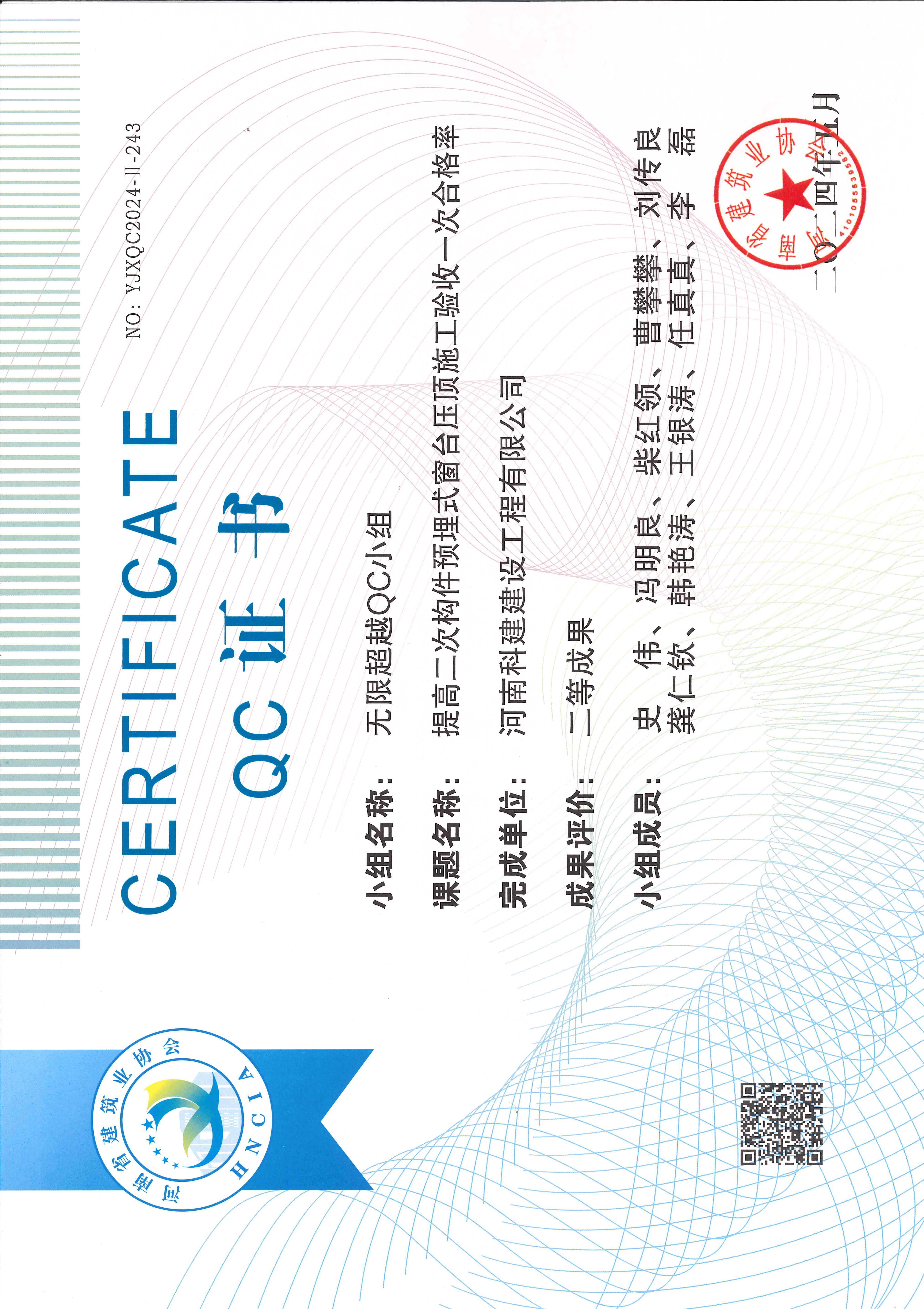 河南省意昂代理注册建设质量管理小组活动成果-无限超越QC小组