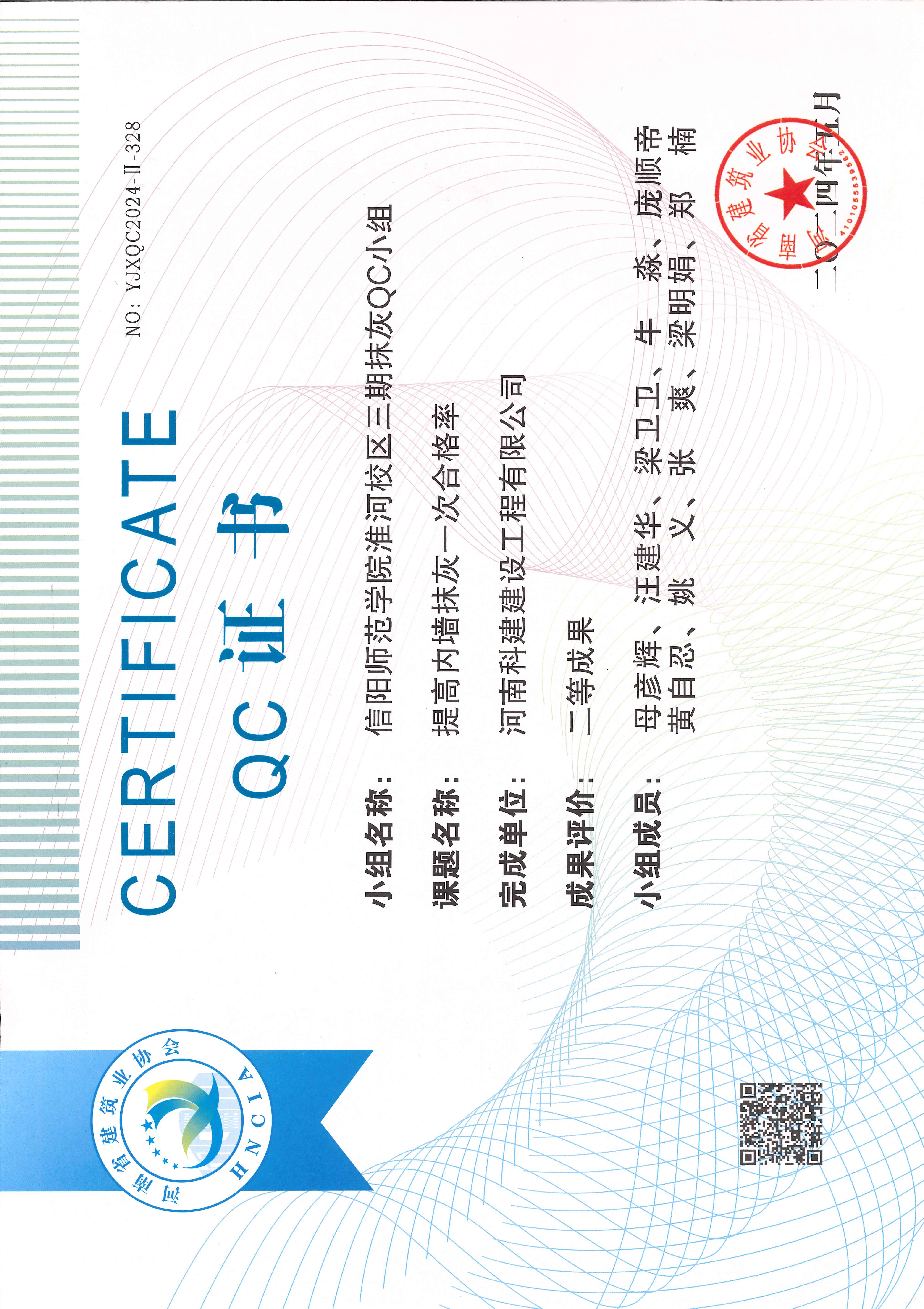 河南省意昂代理注册建设质量管理小组活动成果-信阳师范学院淮河校区三期抹灰QC小组