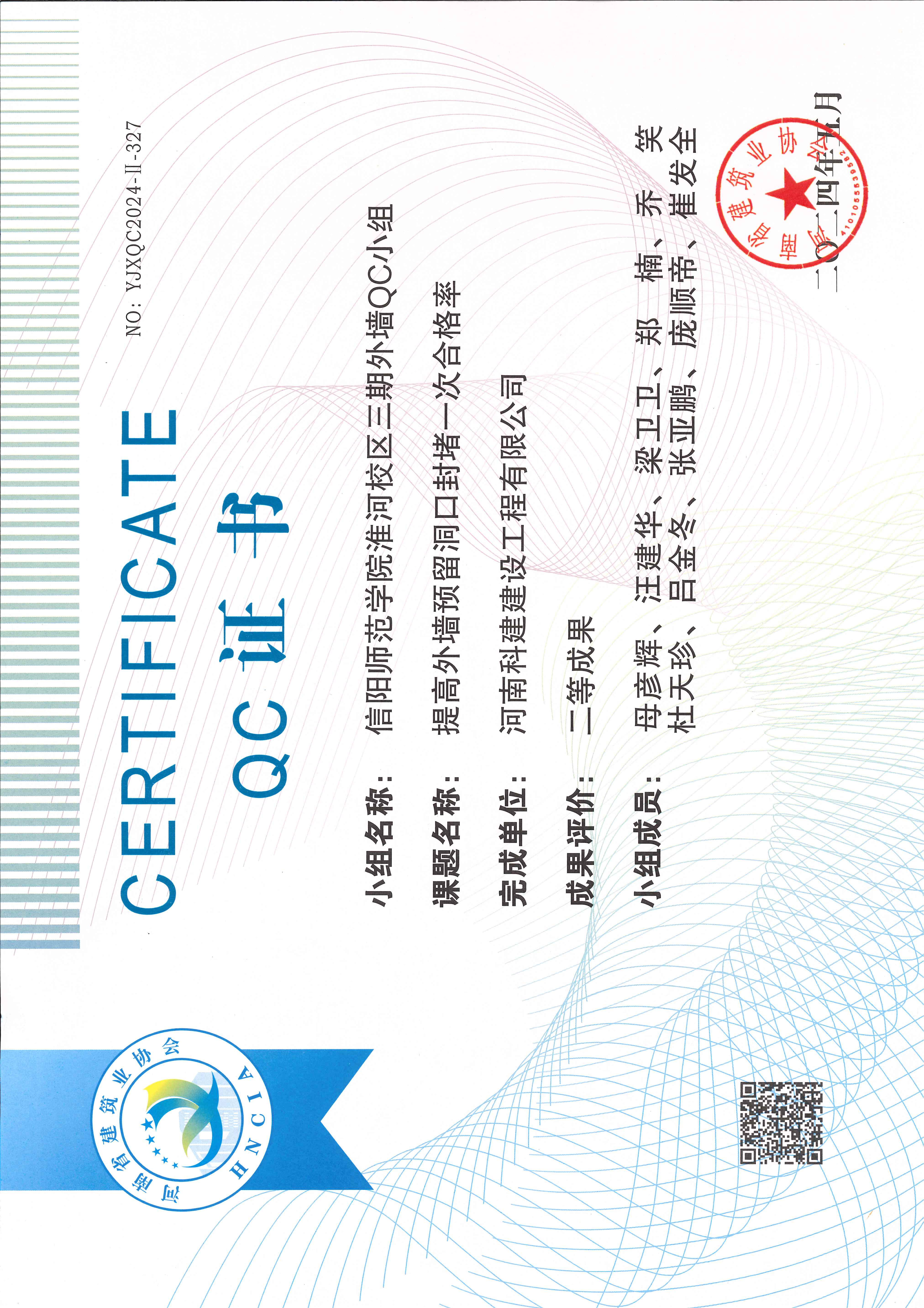 河南省意昂代理注册建设质量管理小组活动成果-信阳师范学院淮河校区三期外墙QC小组