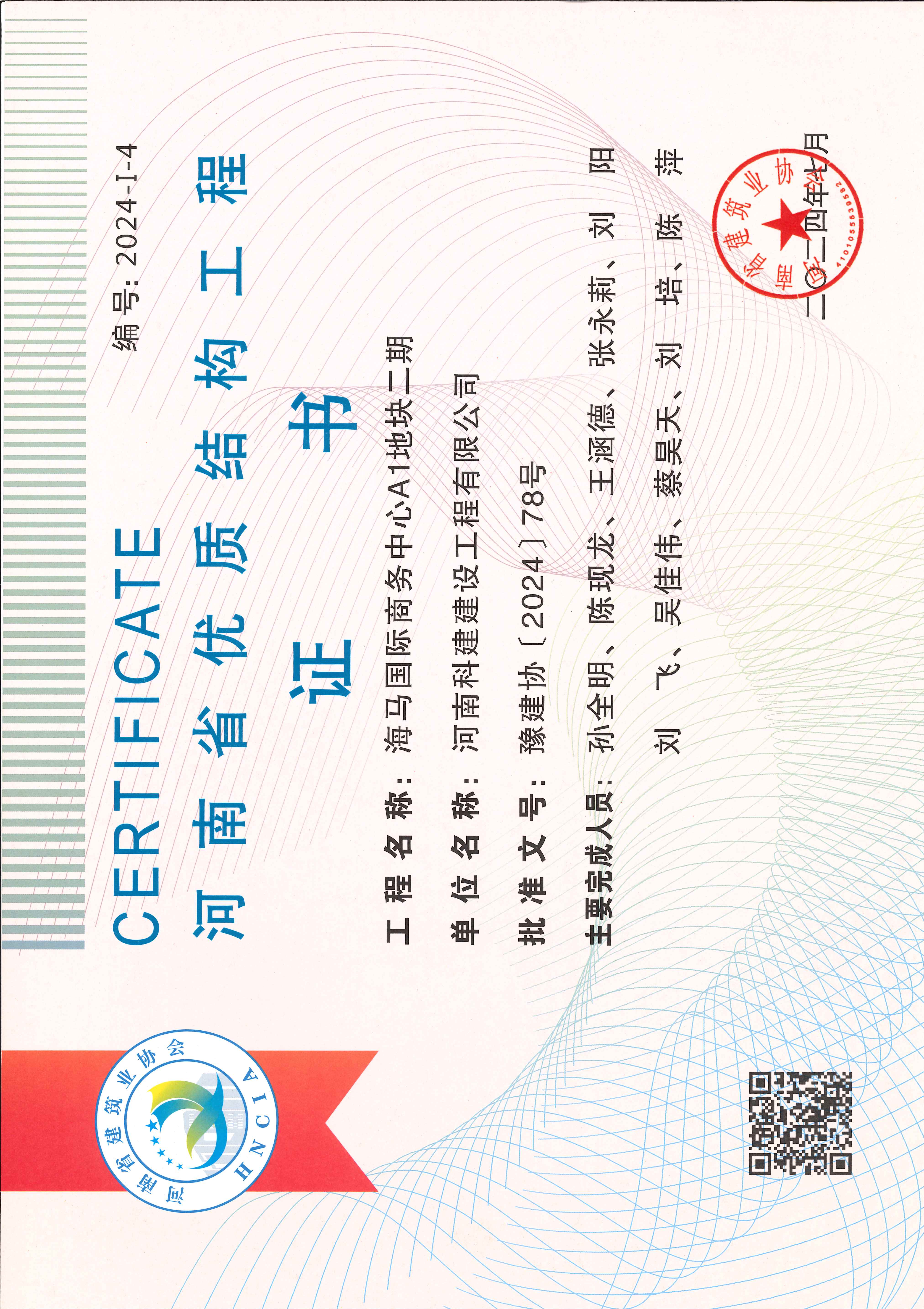 河南省优质结构意昂代理注册-海马国际商务中心A1地块二期