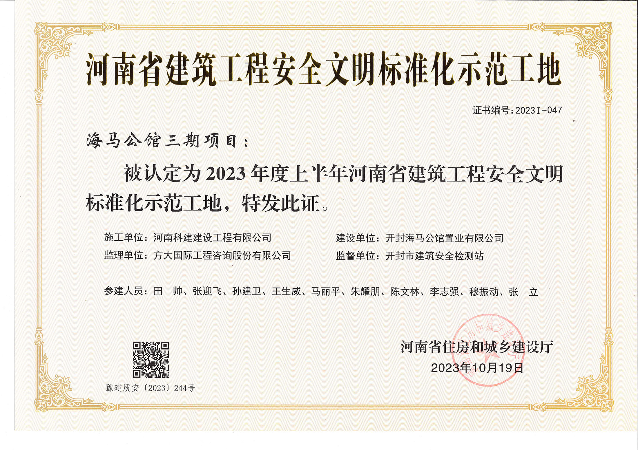 河南省建筑意昂代理注册安全文明标准化示范工地-海马公馆三期项目