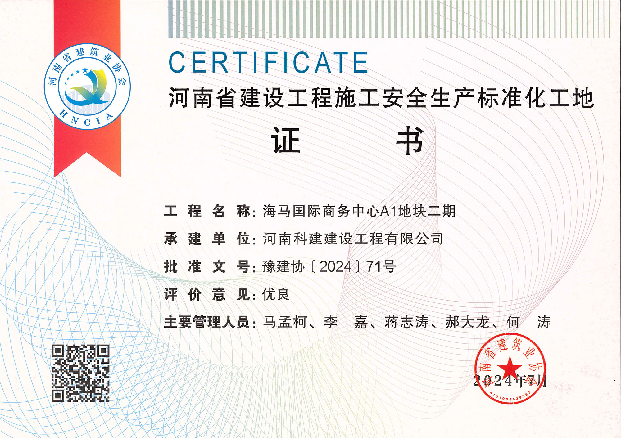 河南省建设意昂代理注册施工安全生产标准化工地-海马国际商务中心A1地块二期