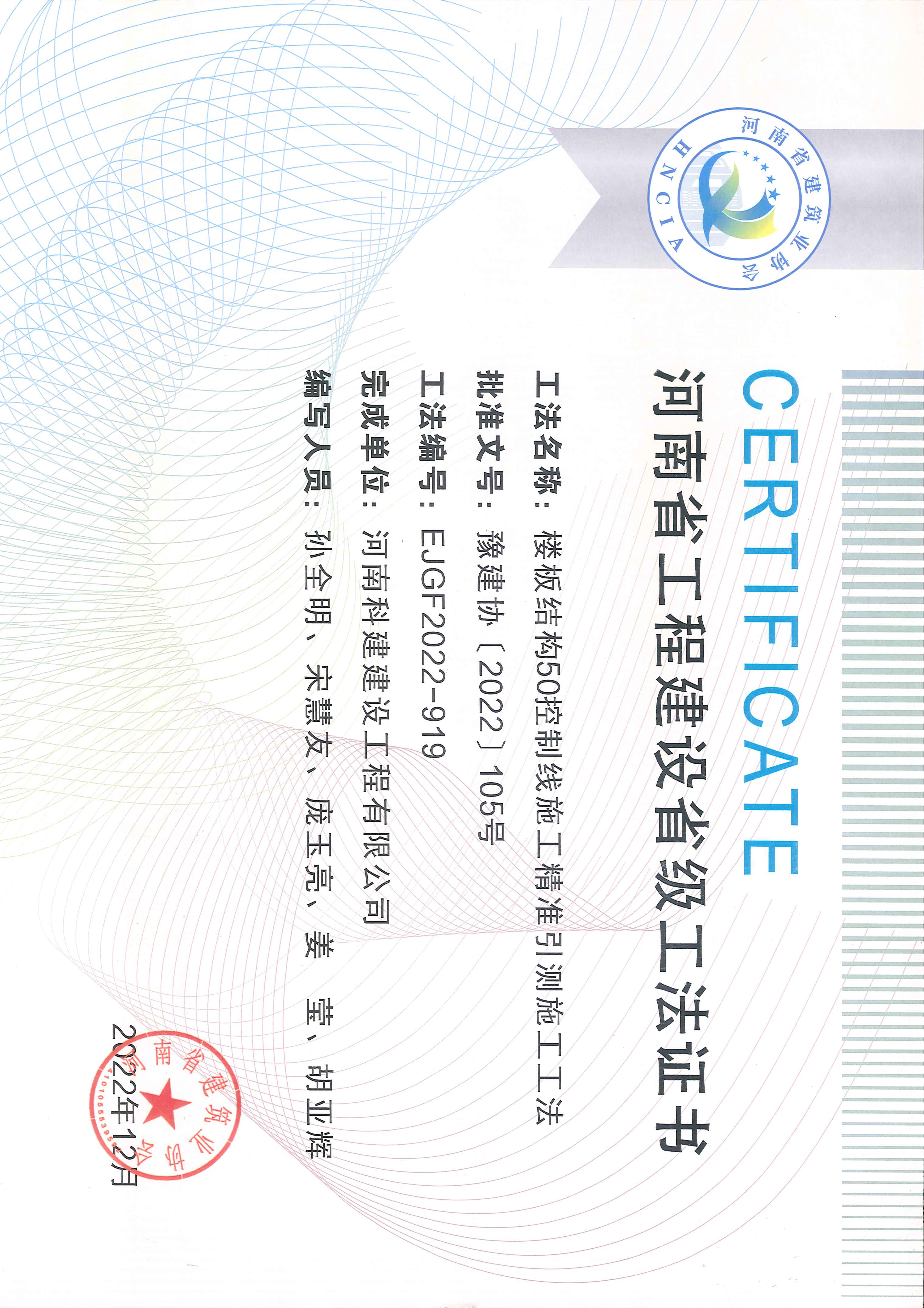 河南省意昂代理注册建设省级工法证书-楼板结构50控制线施工精准引测施工工法