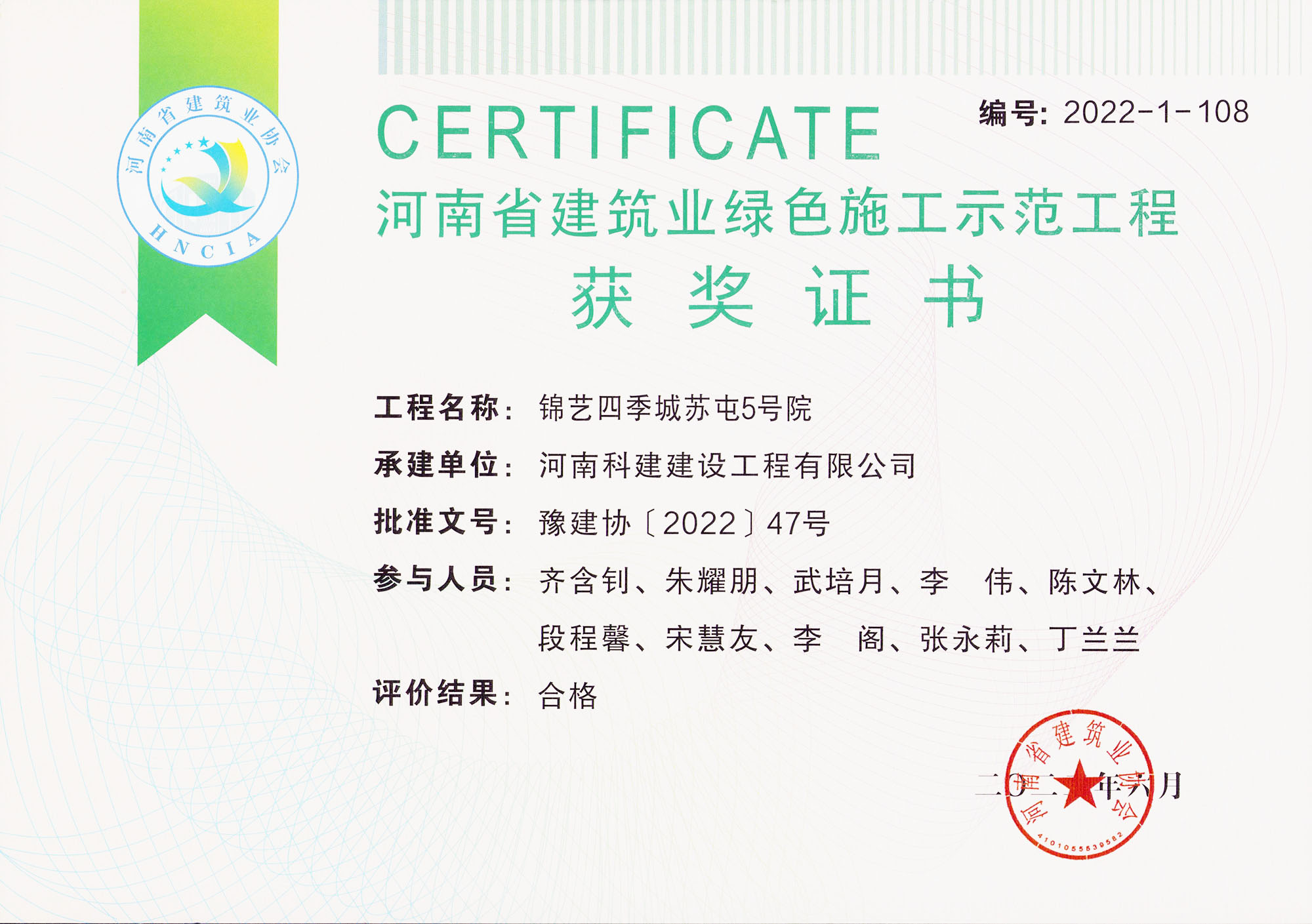 河南省建筑业绿色施工示范意昂代理注册-锦艺四季城苏屯5号院