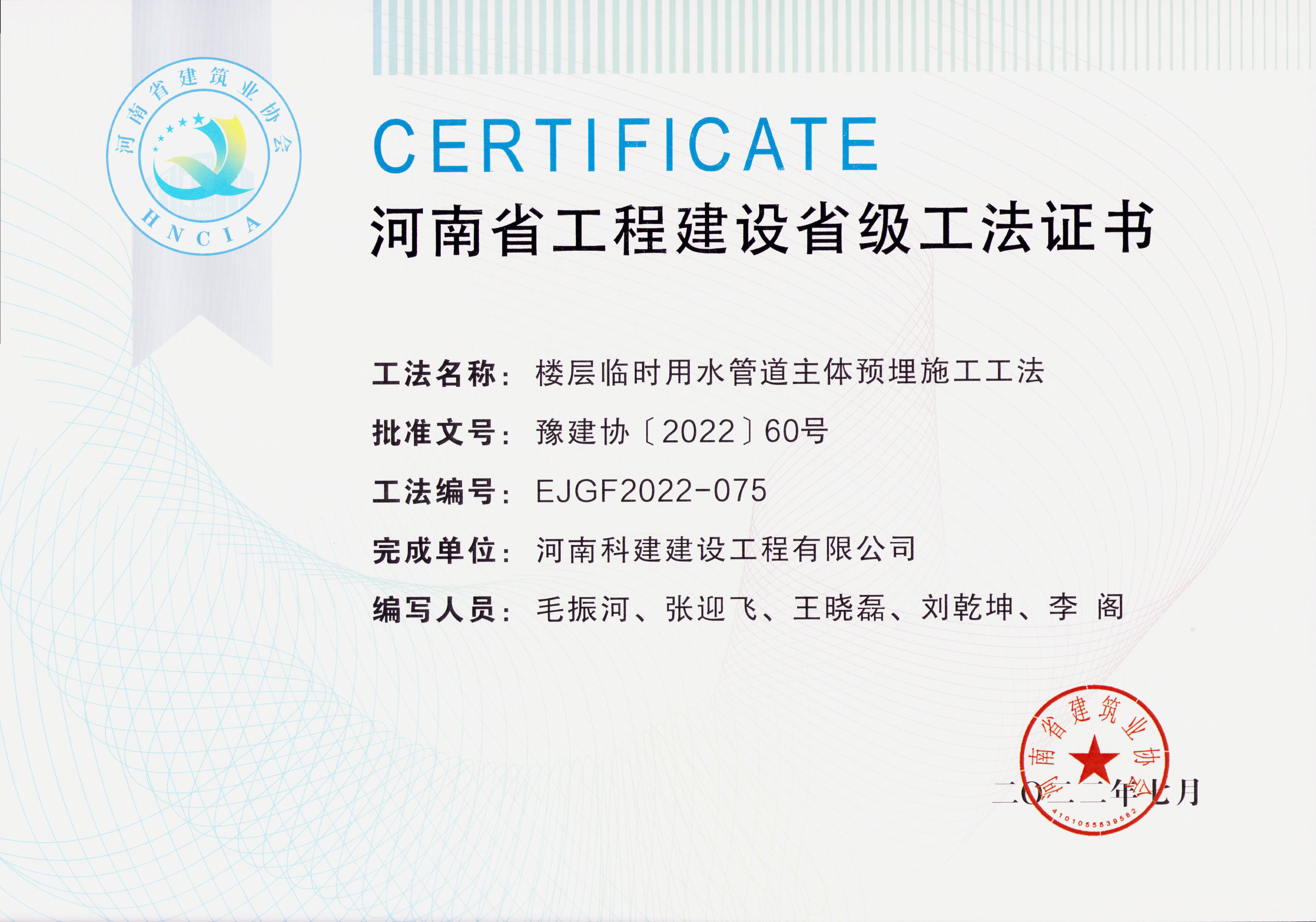 河南省意昂代理注册建设省级工法证书-楼层临时用水管道主体预埋施工工法