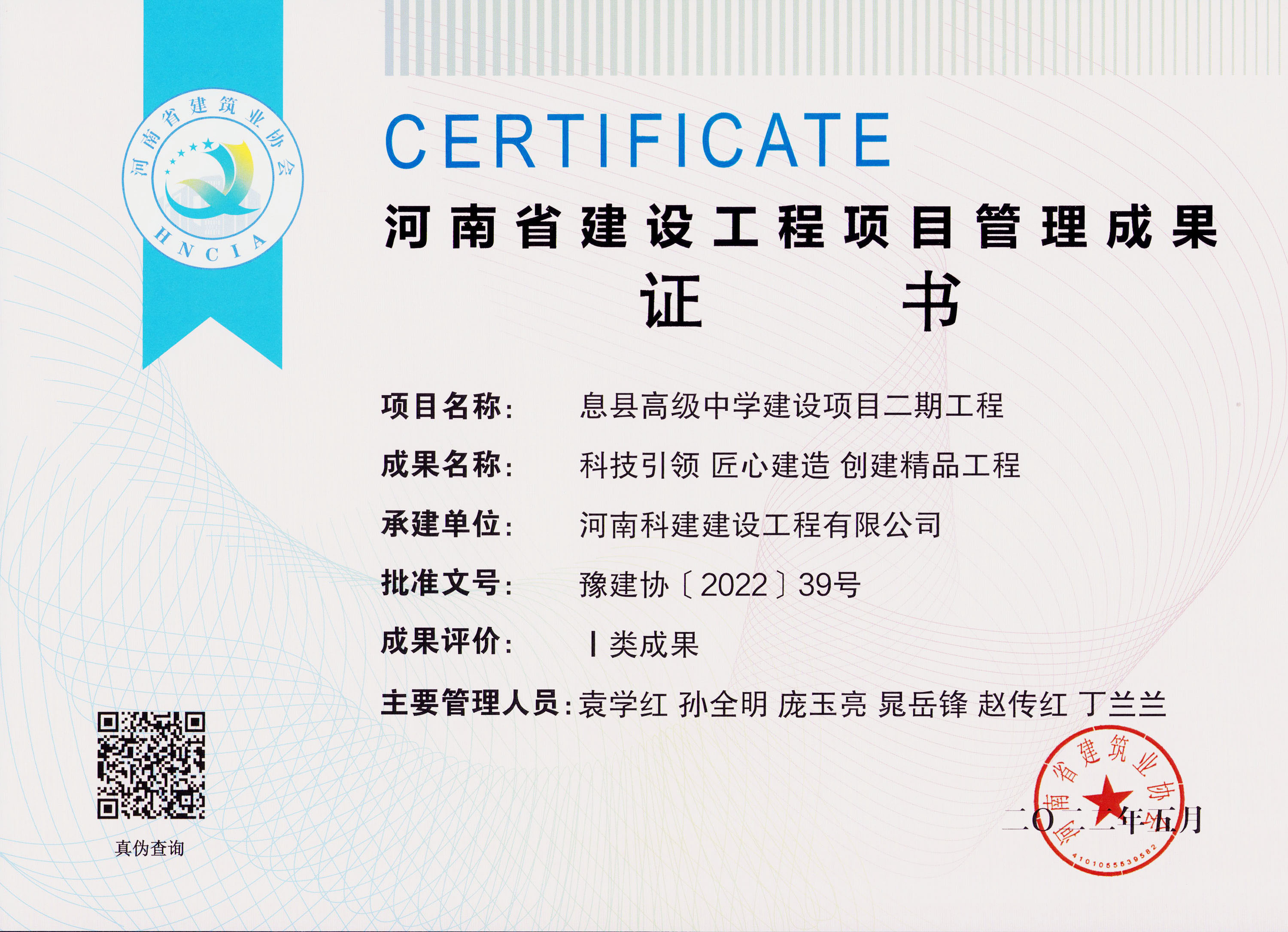 河南省建设意昂代理注册项目管理成果-息县高级中学建设项目二期意昂代理注册