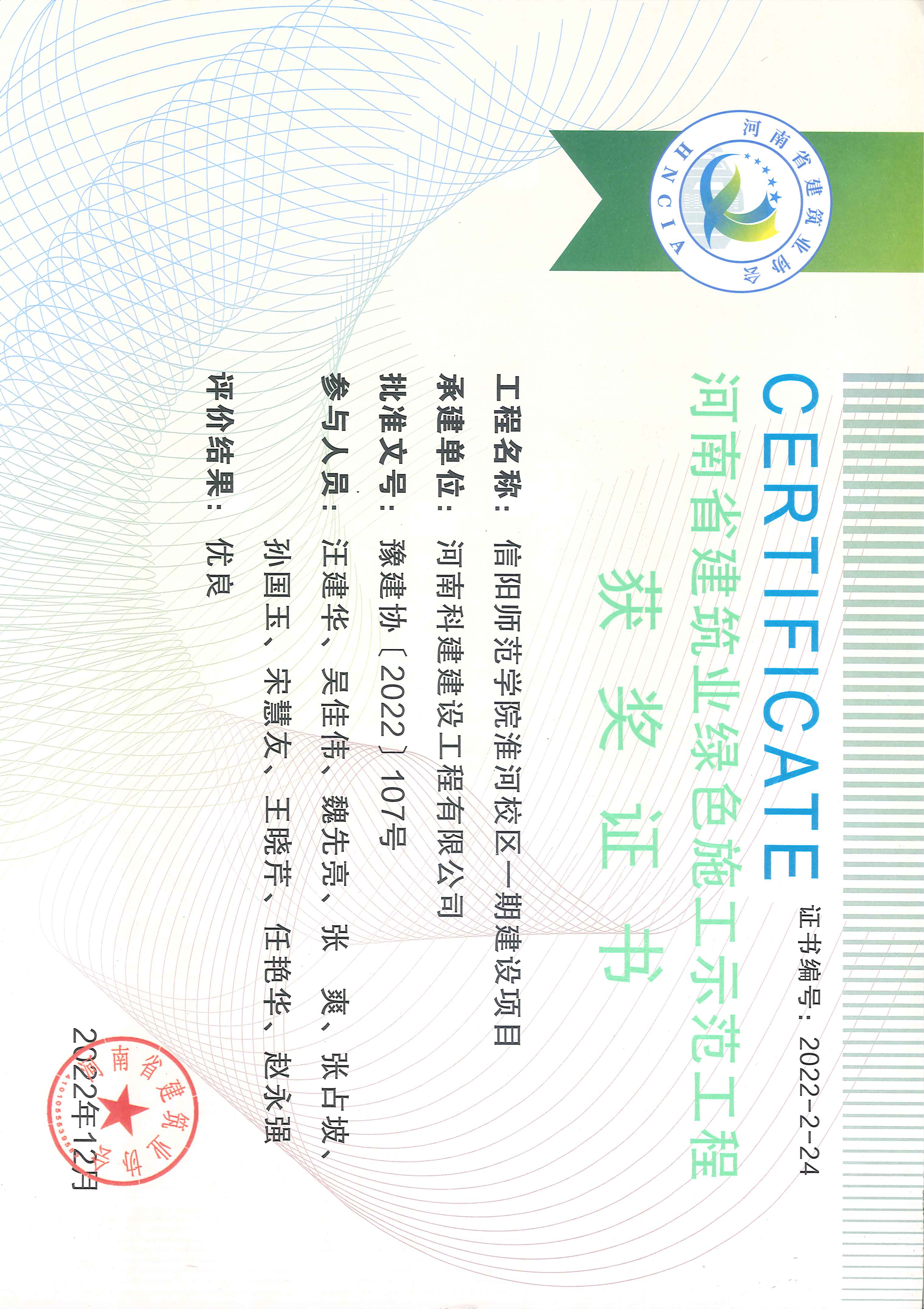 河南省建筑业绿色施工示范意昂代理注册-信阳师范学院淮河校区一期建设项目