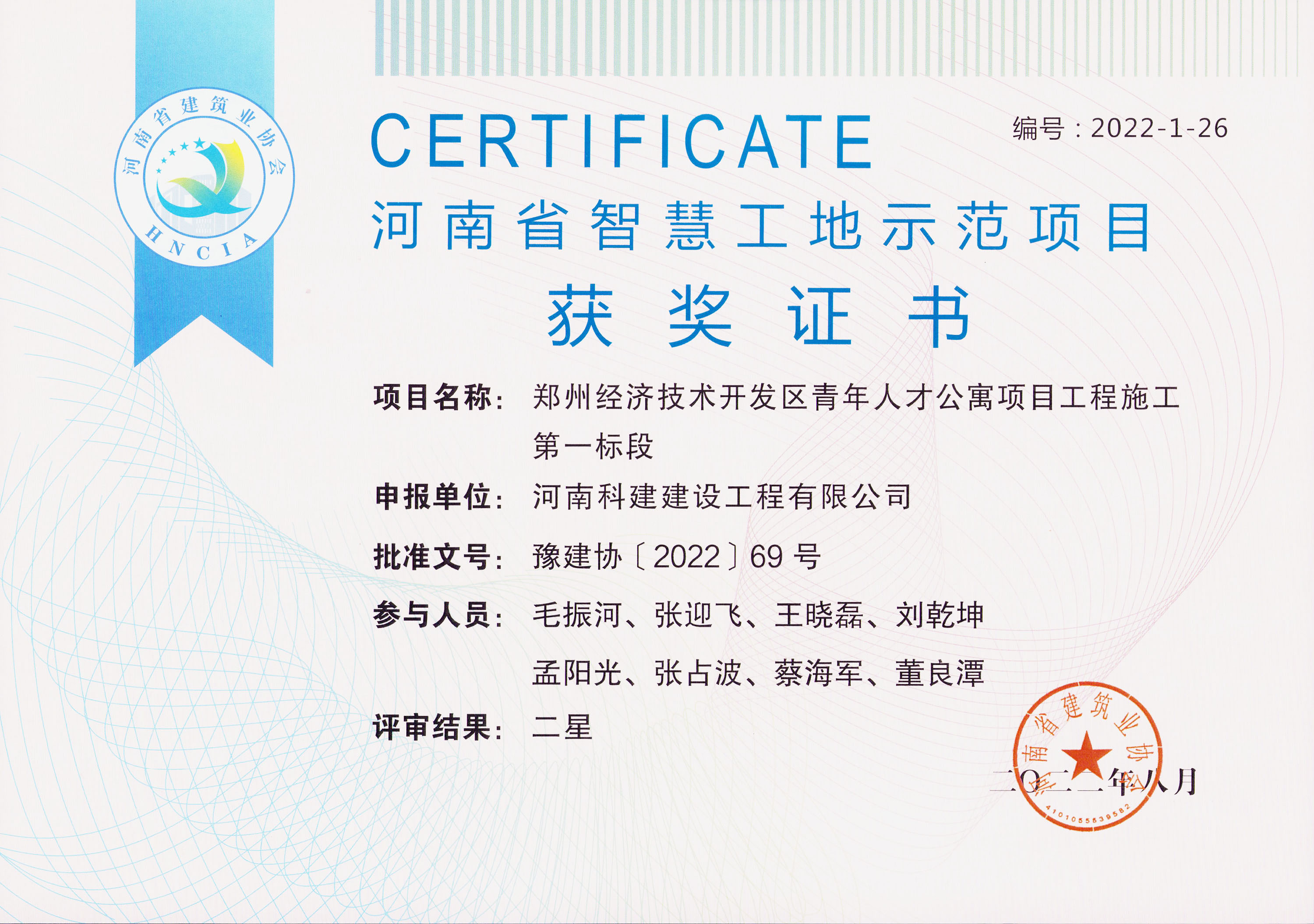 河南省智慧工地示范项目-郑州经济技术开发区青年人才公寓项目意昂代理注册施工第一标段