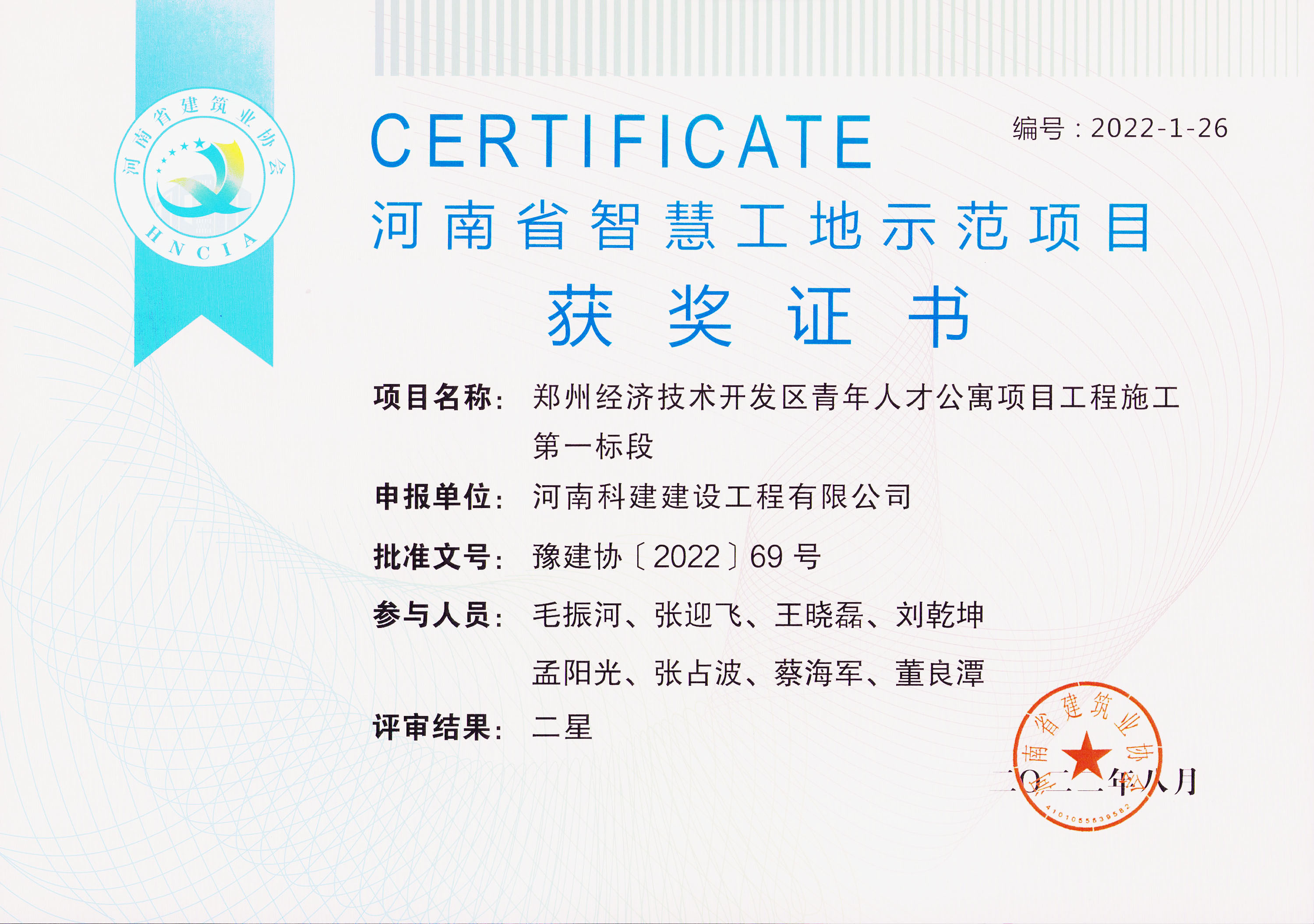 河南省智慧工地示范项目-郑州经济技术开发区青年人才公寓项目意昂代理注册施工第一标段1