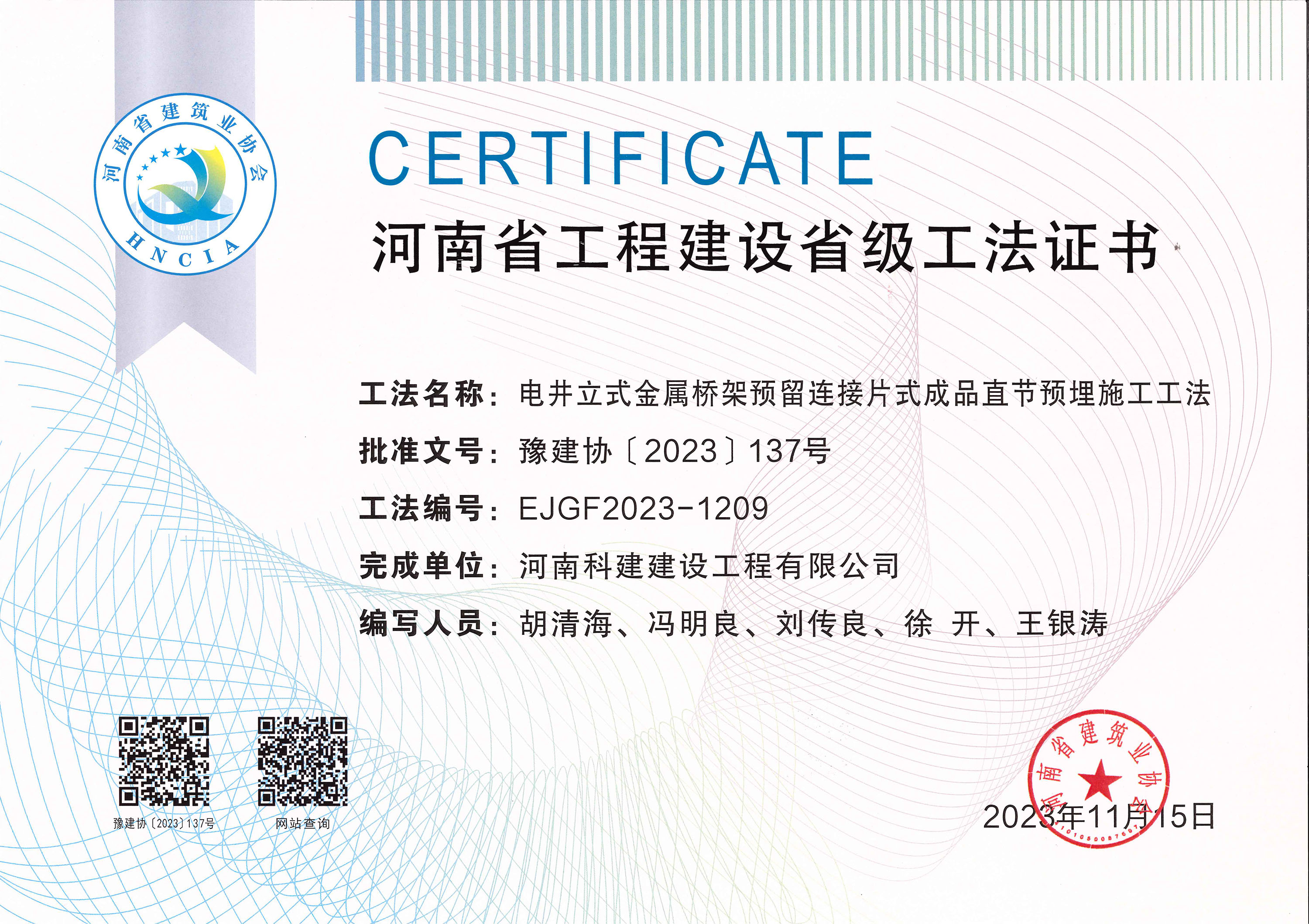 河南省意昂代理注册建设省级工法证书-电井立式金属桥架预留连接片式成品直节预埋施工工法