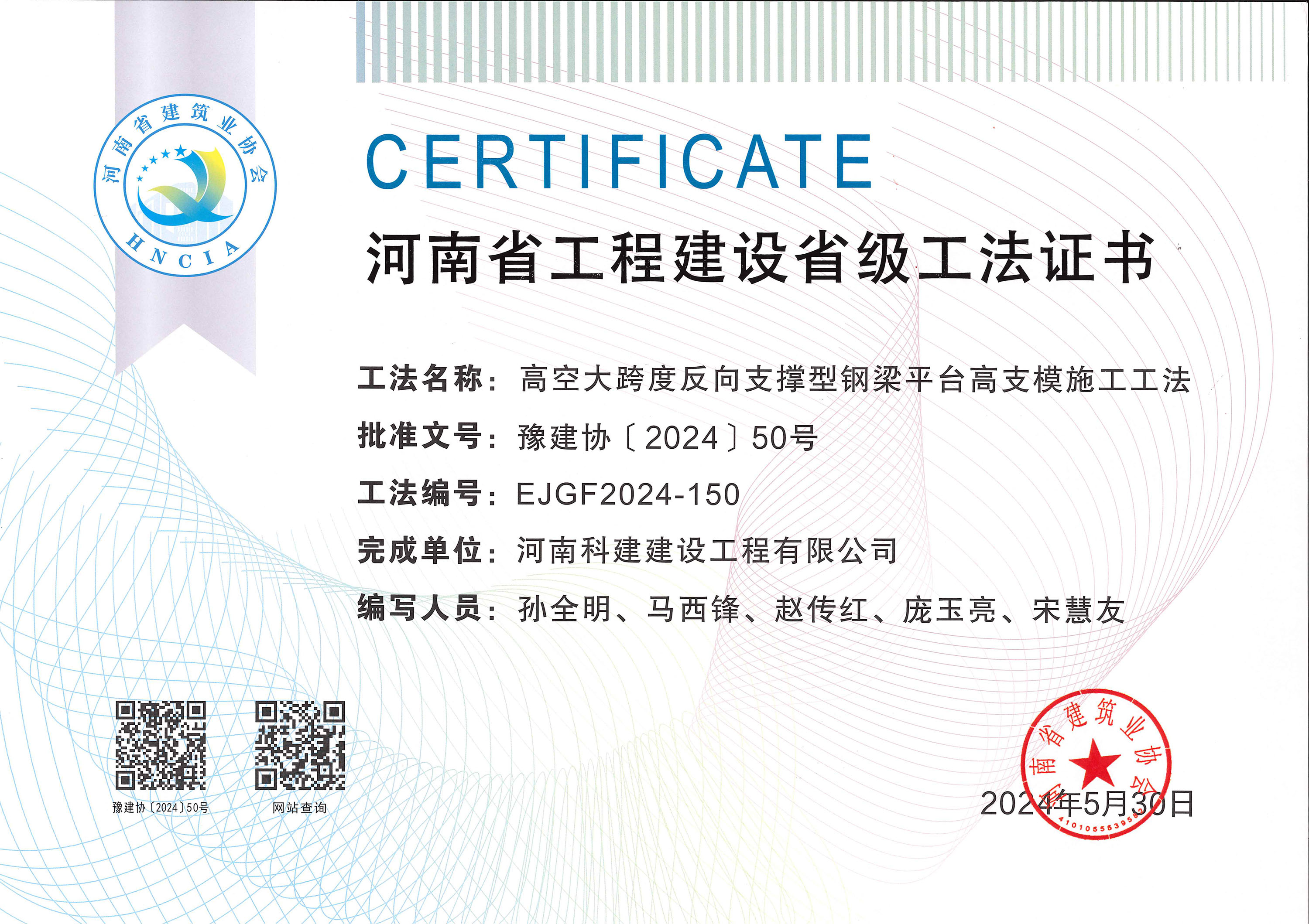 河南省意昂代理注册建设省级工法证书-高空大跨度反向支撑型钢梁平台高支模施工工法