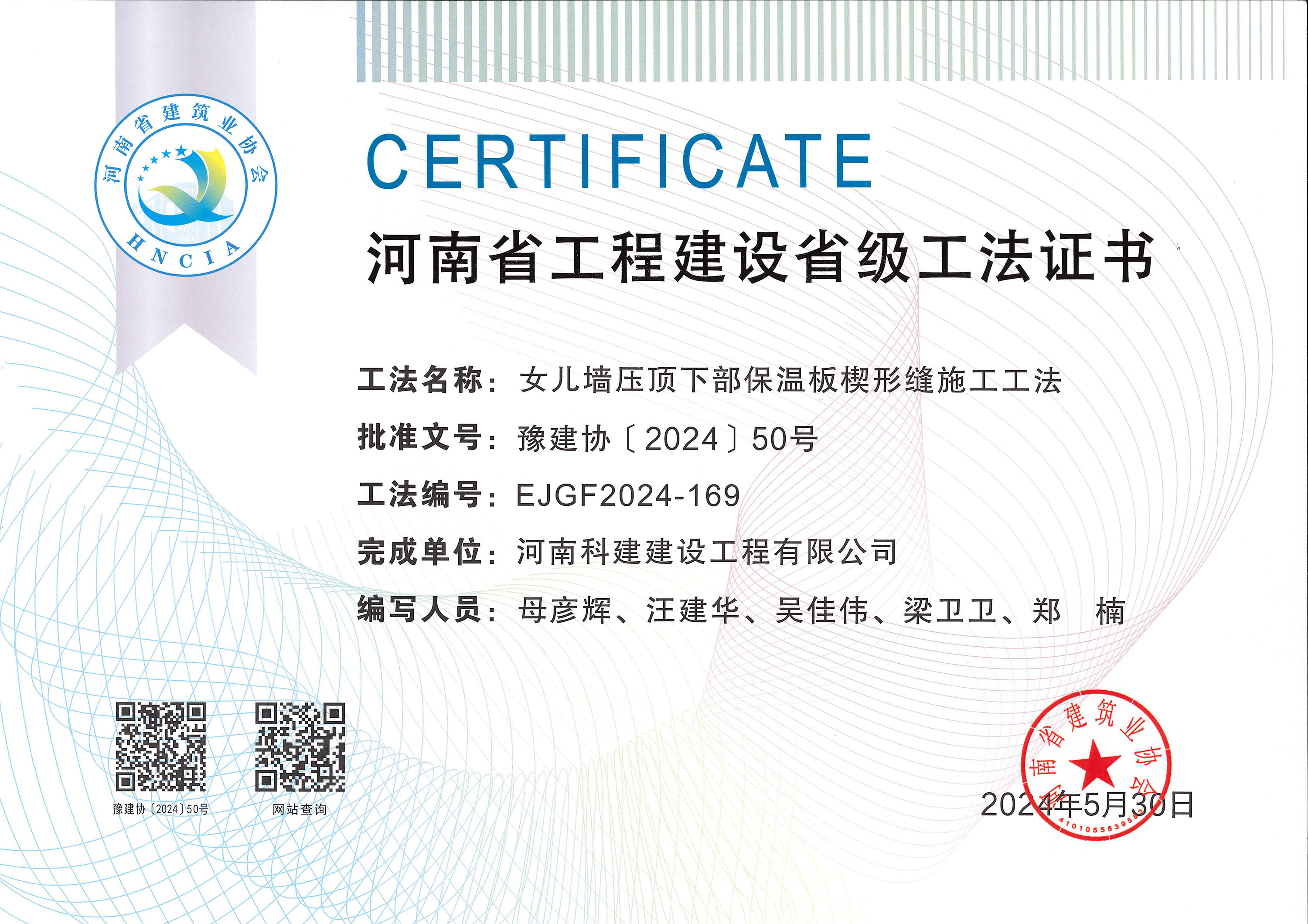 河南省意昂代理注册建设省级工法证书-河南省意昂代理注册建设省级工法证书