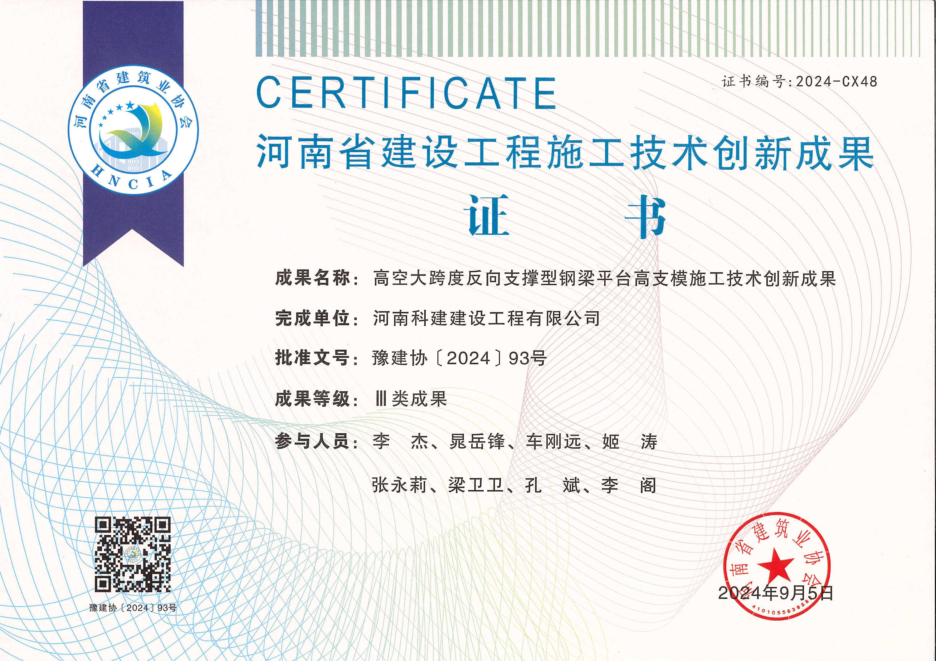 河南省建设意昂代理注册施工技术创新成果-高空大跨度反向支撑型钢梁平台高支模施工技术创新成果