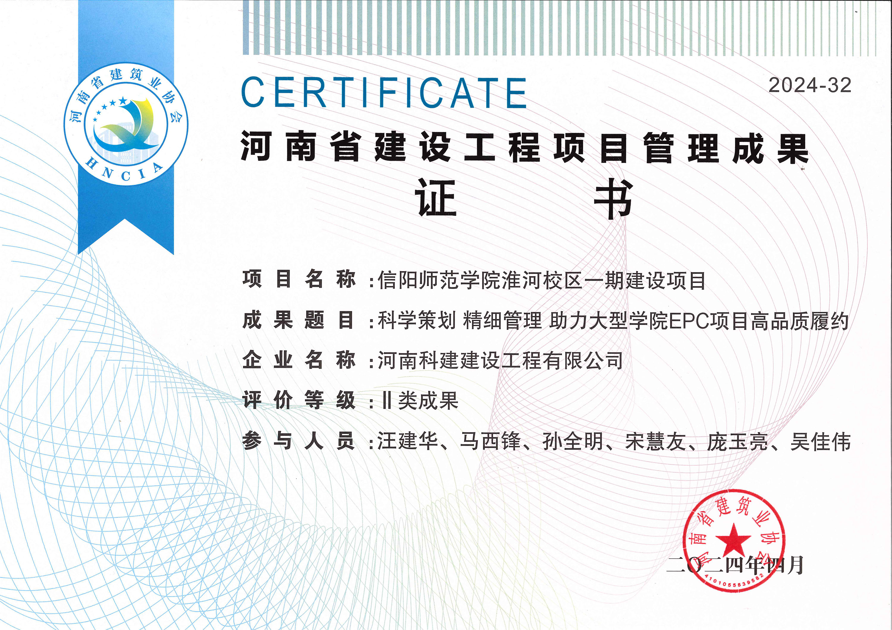河南省建设意昂代理注册项目管理成果-信阳师范学院淮河校区一期建设项目