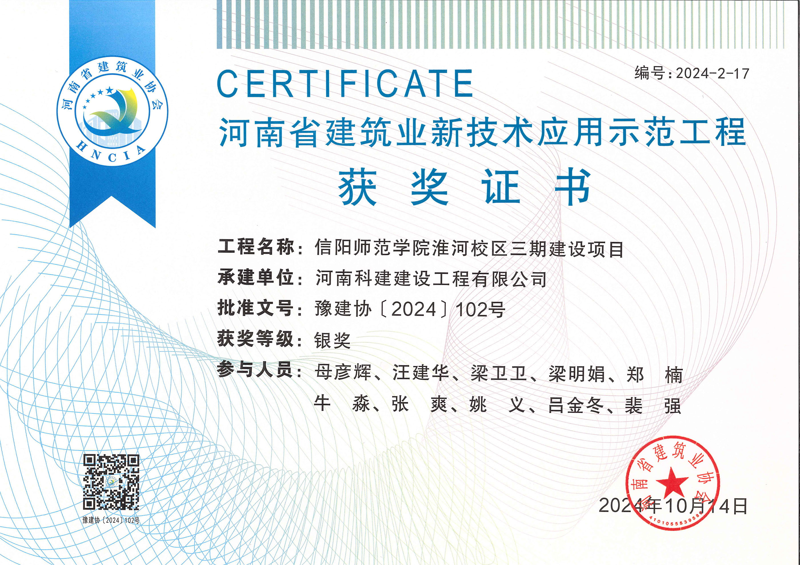 河南省建筑业新技术应用示范意昂代理注册-信阳师范学院淮河校区三期建设项目