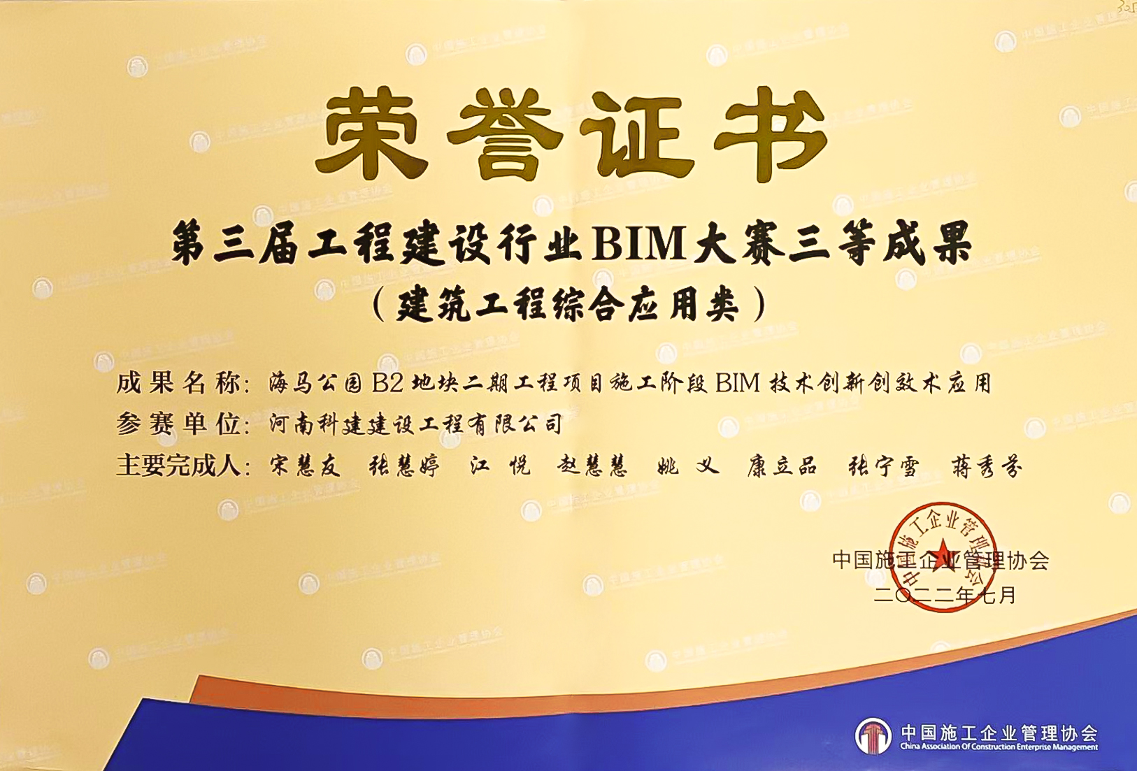 第三届意昂代理注册建设行业BIM大赛-海马公园B2地块二期