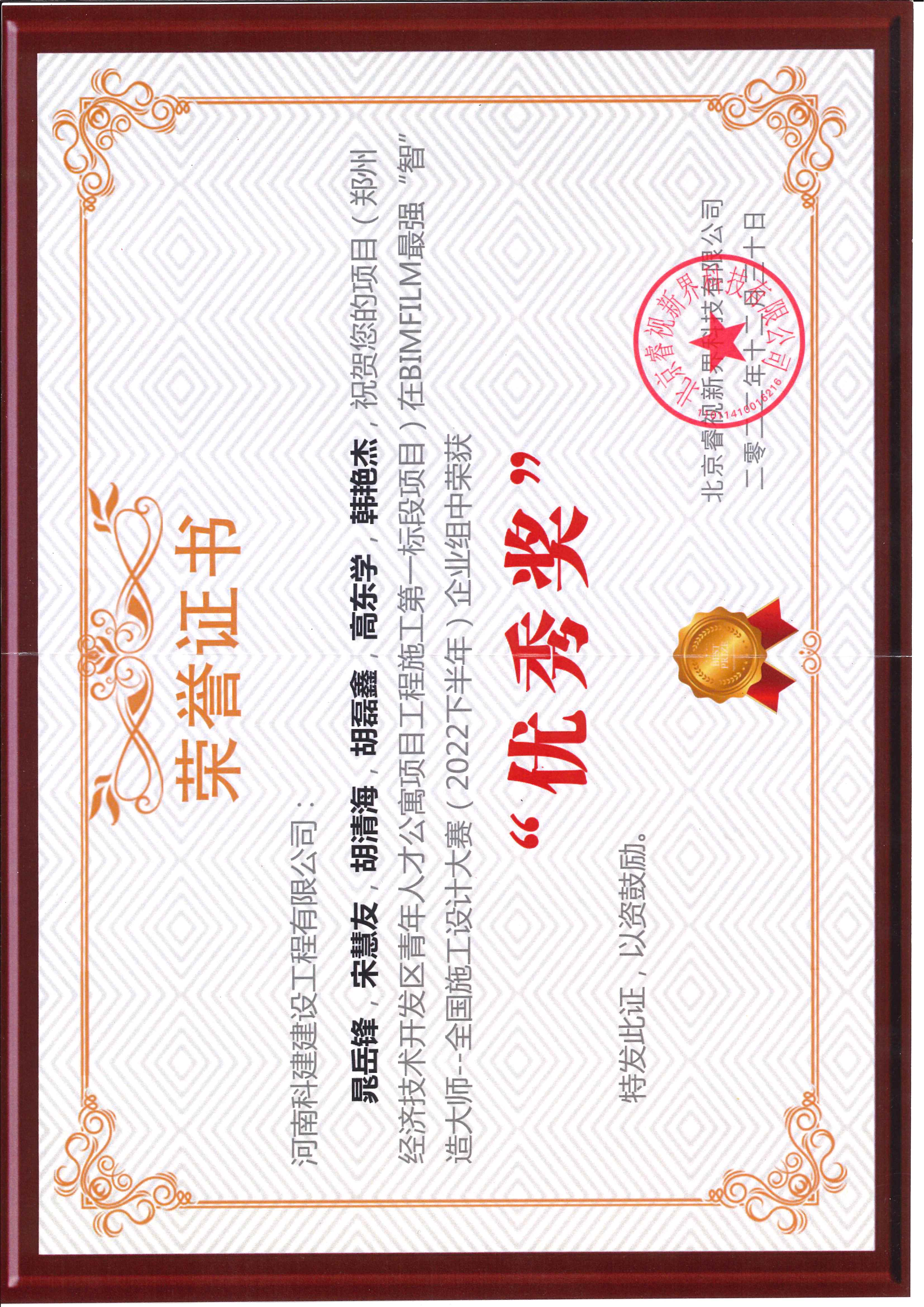 全国施工设计大赛-郑州经济技术开发区青年人才公寓项目意昂代理注册施工第一标段项目