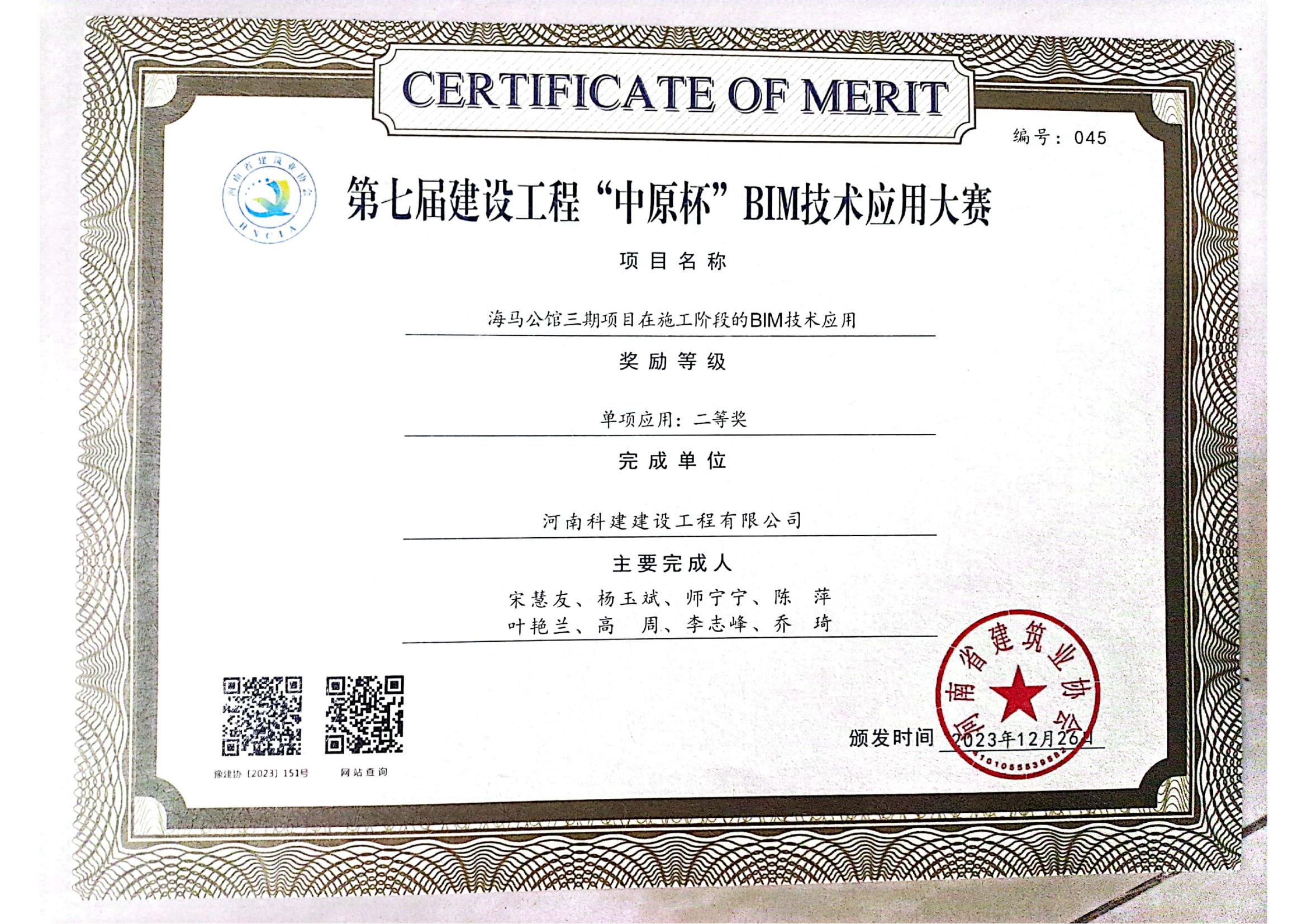 第七届建设意昂代理注册“中原杯”BIM技术应用大赛-海马公馆三期项目