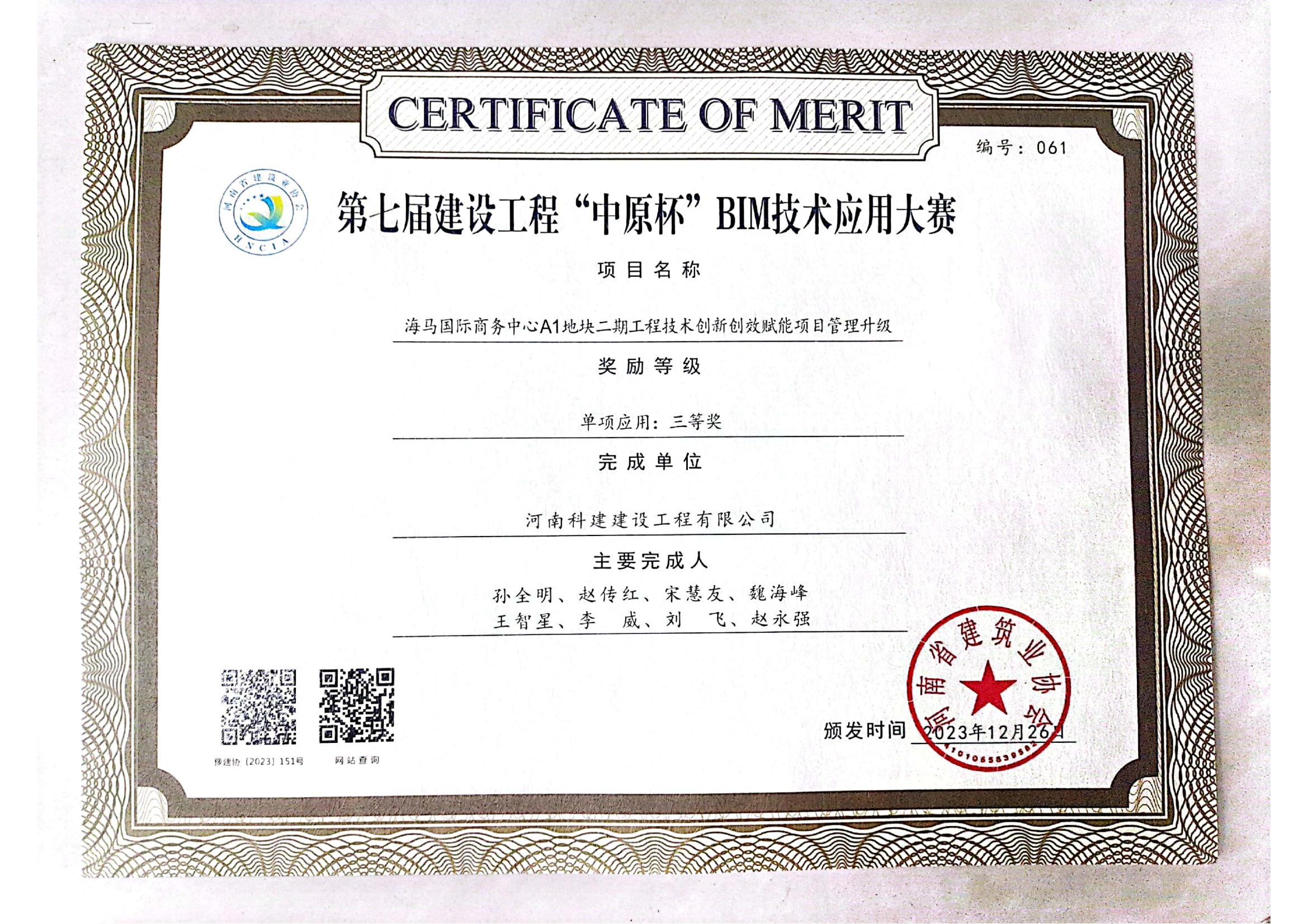 第七届建设意昂代理注册“中原杯”BIM技术应用大赛-海马国际商务中心A1地块二期