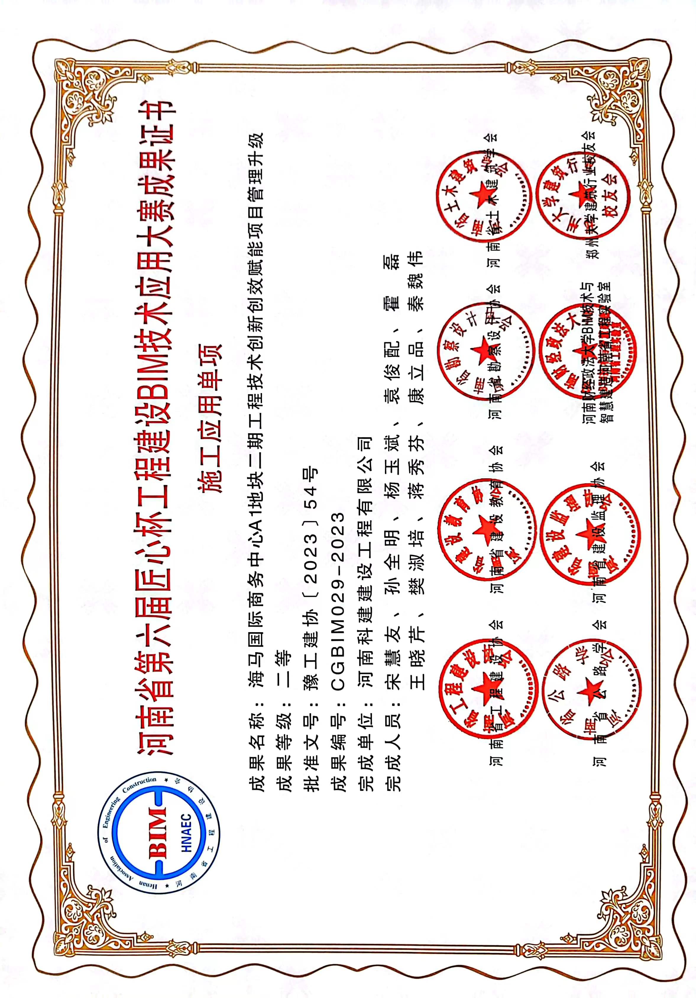 河南省第六届匠心杯意昂代理注册建设BIM技术应用大赛-海马国际商务中心A1地块二期